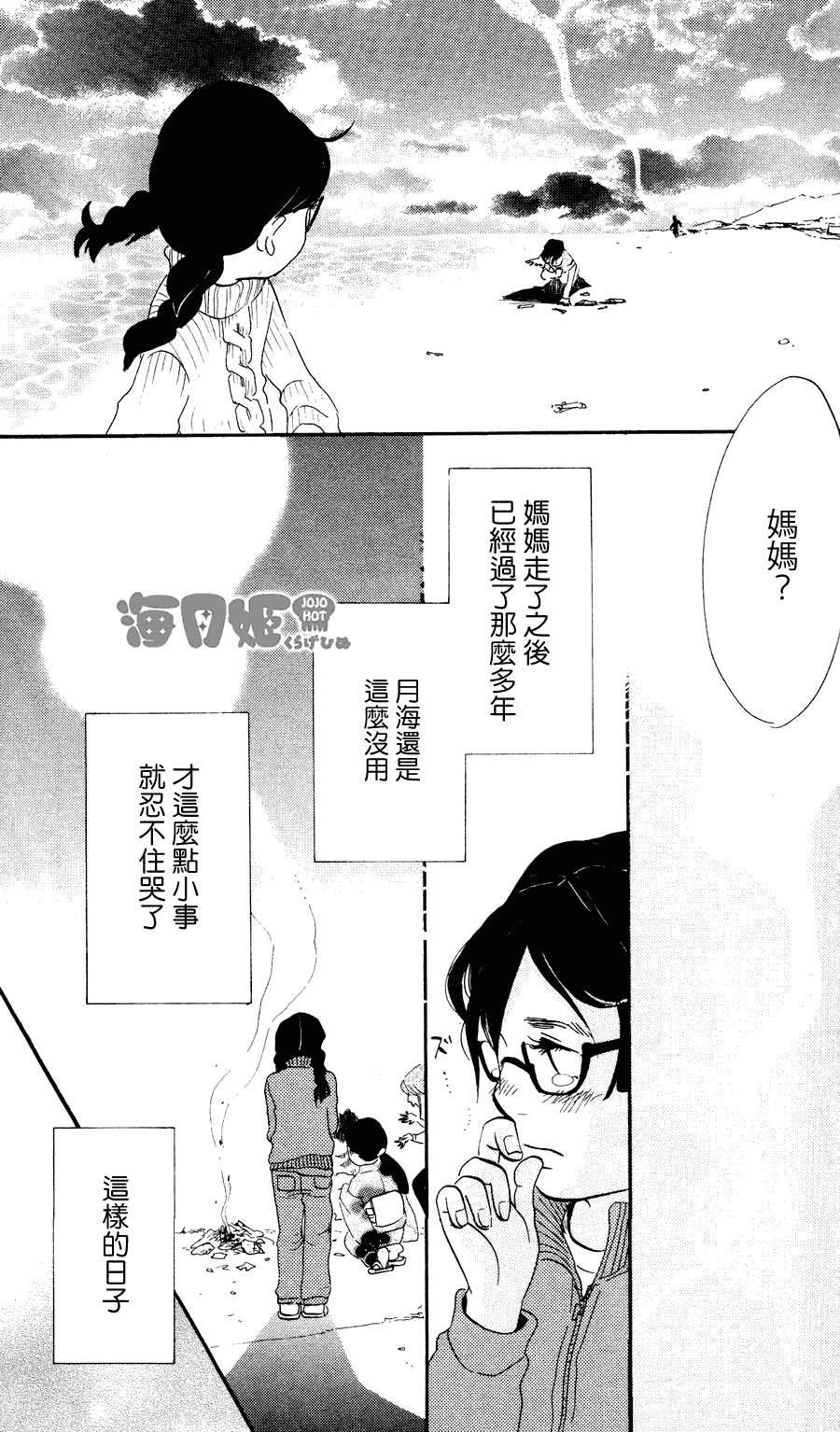 海月姬韩漫全集-第06话无删减无遮挡章节图片 