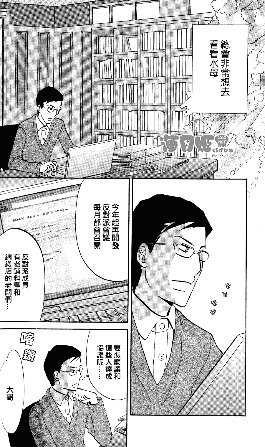 海月姬韩漫全集-第06话无删减无遮挡章节图片 
