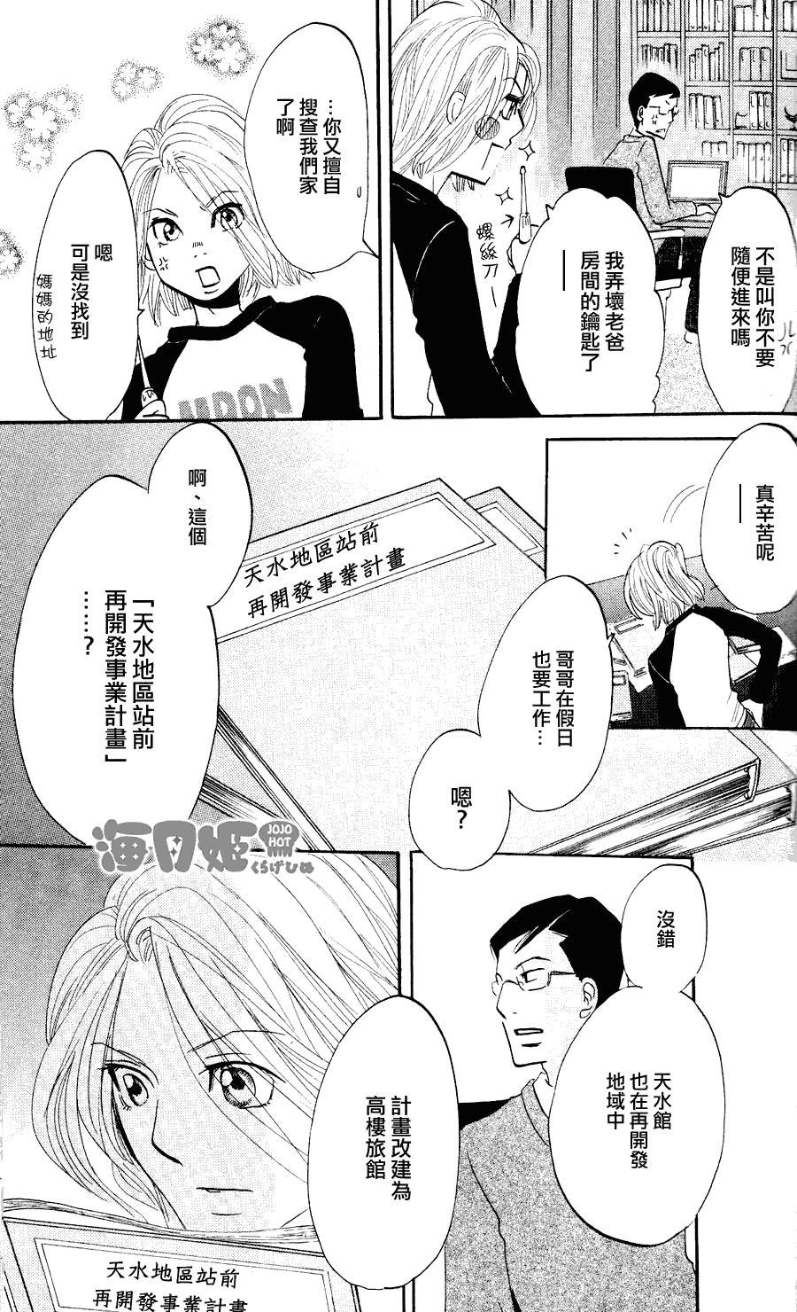 海月姬韩漫全集-第06话无删减无遮挡章节图片 