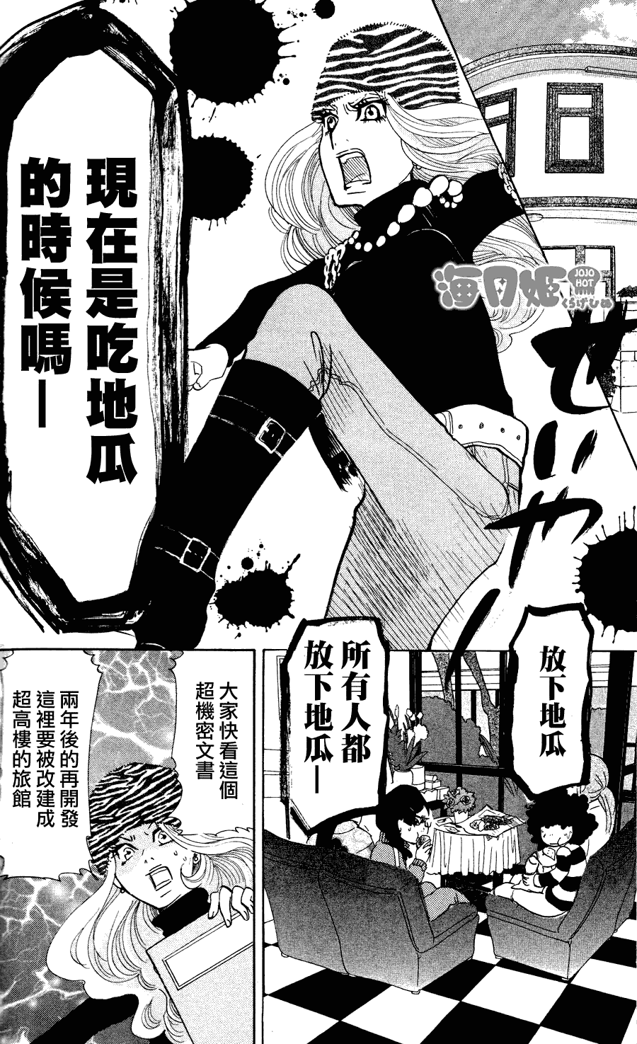 海月姬韩漫全集-第06话无删减无遮挡章节图片 