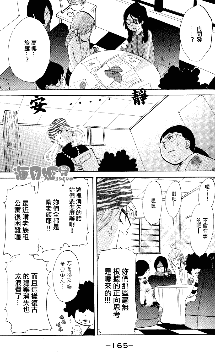 海月姬韩漫全集-第06话无删减无遮挡章节图片 