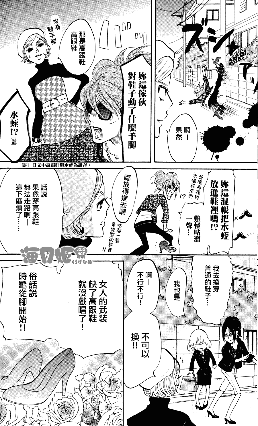 海月姬韩漫全集-第10话无删减无遮挡章节图片 