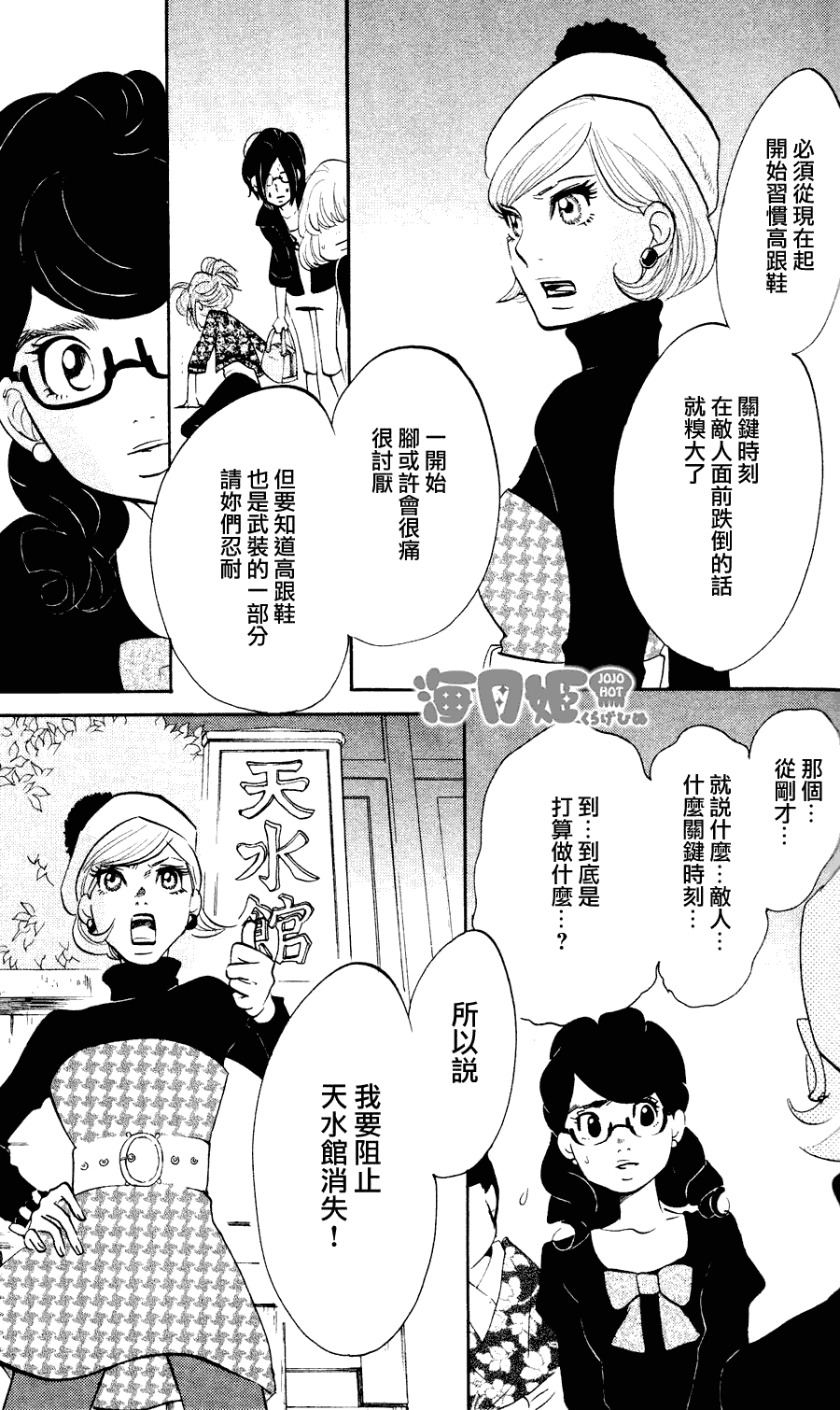 海月姬韩漫全集-第10话无删减无遮挡章节图片 