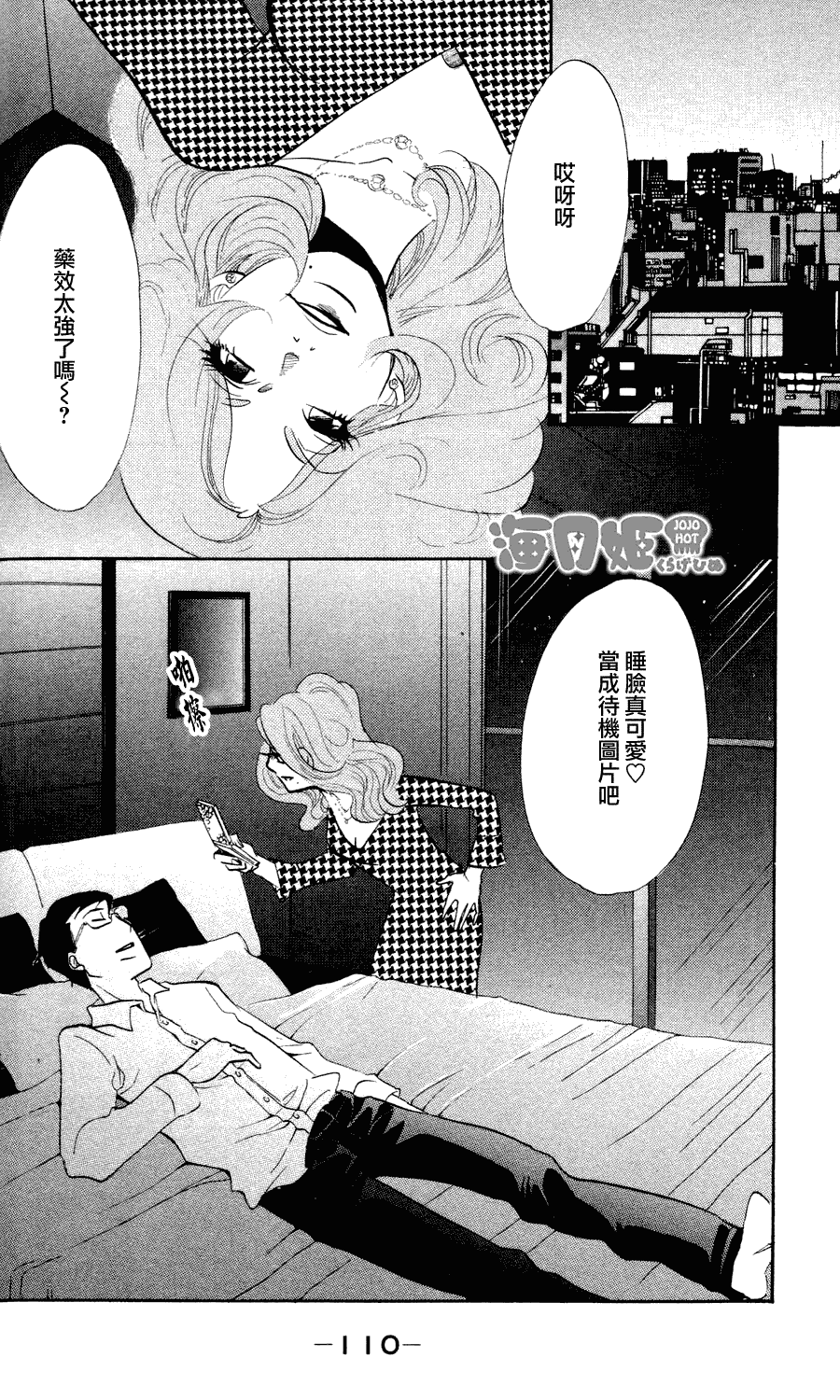 海月姬韩漫全集-第10话无删减无遮挡章节图片 