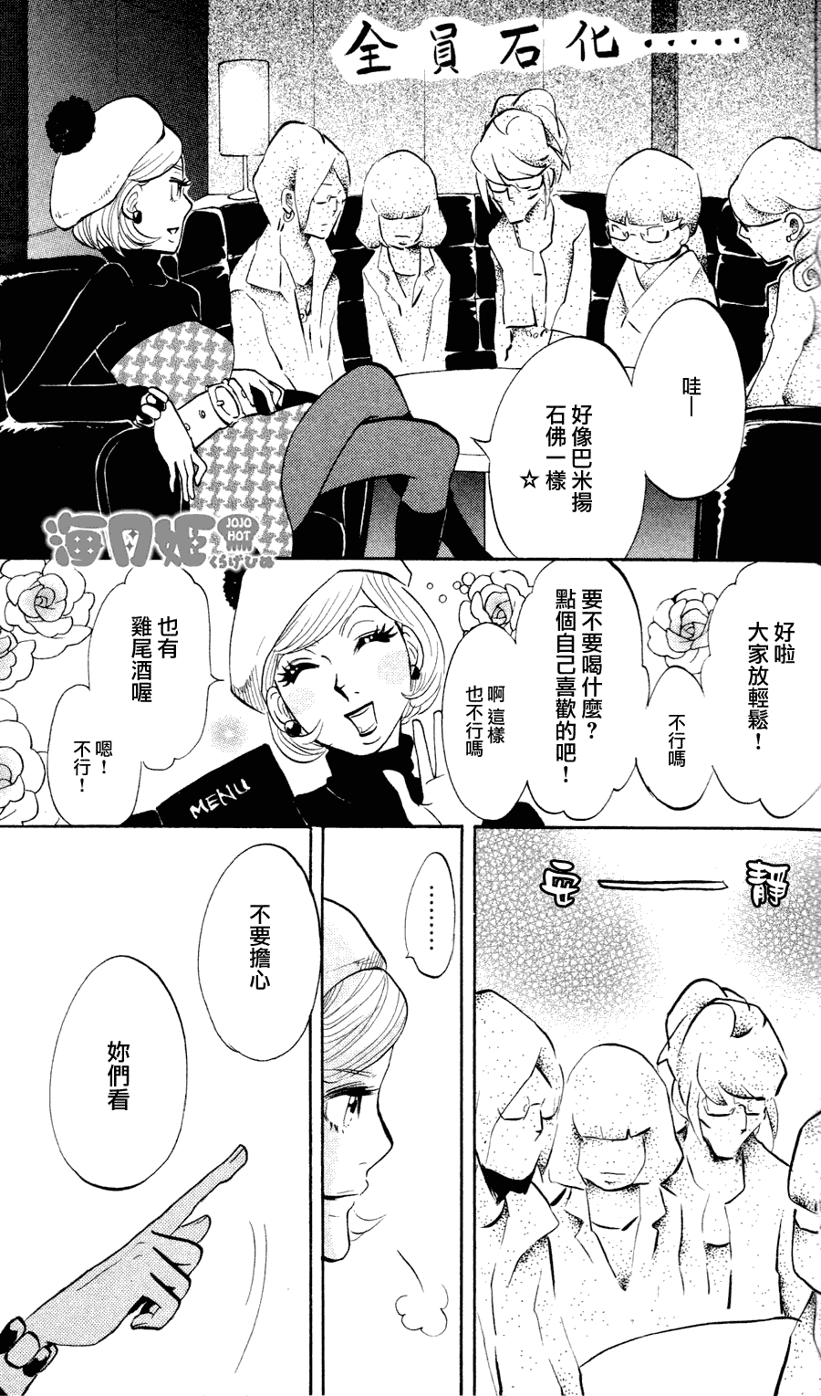 海月姬韩漫全集-第10话无删减无遮挡章节图片 