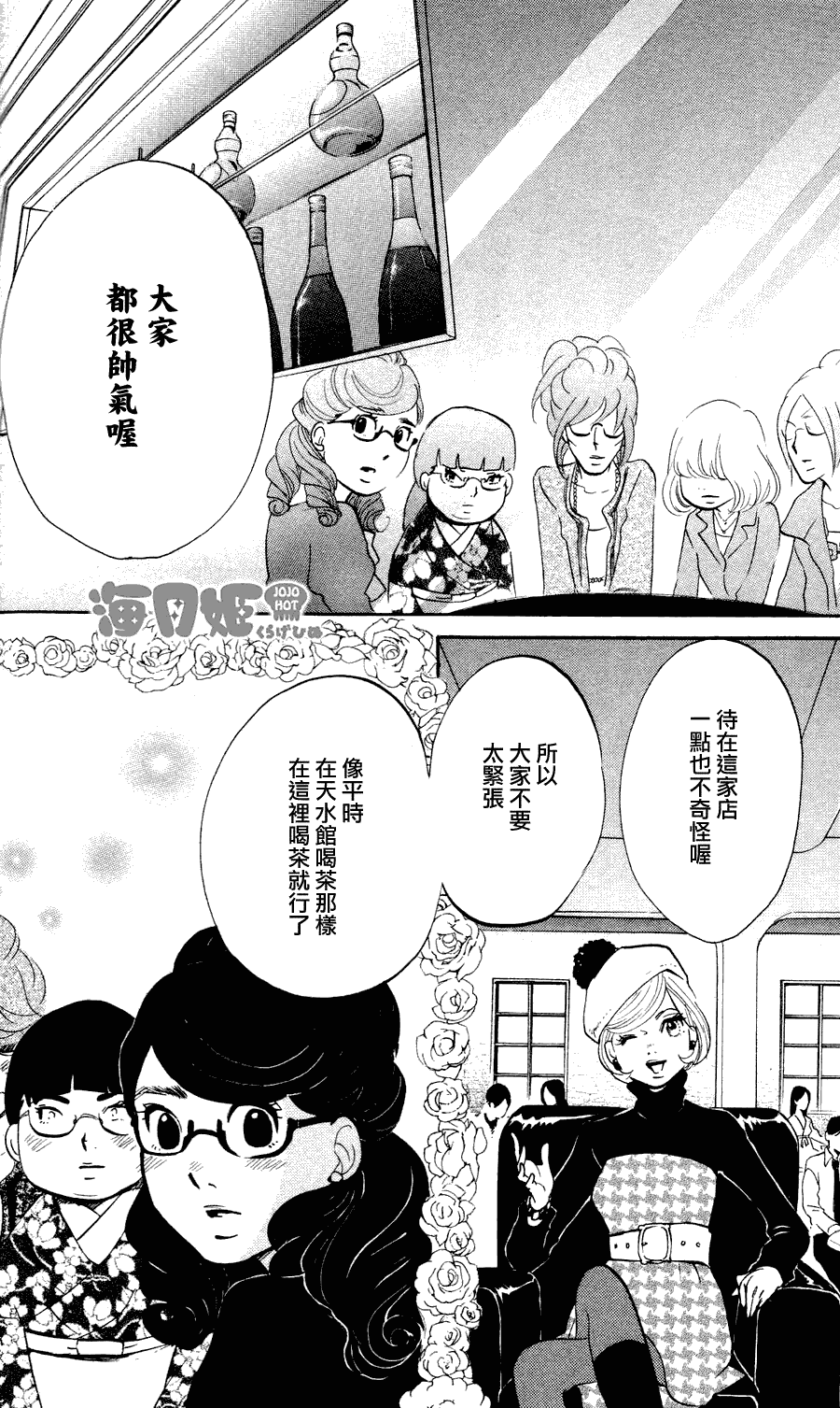 海月姬韩漫全集-第10话无删减无遮挡章节图片 
