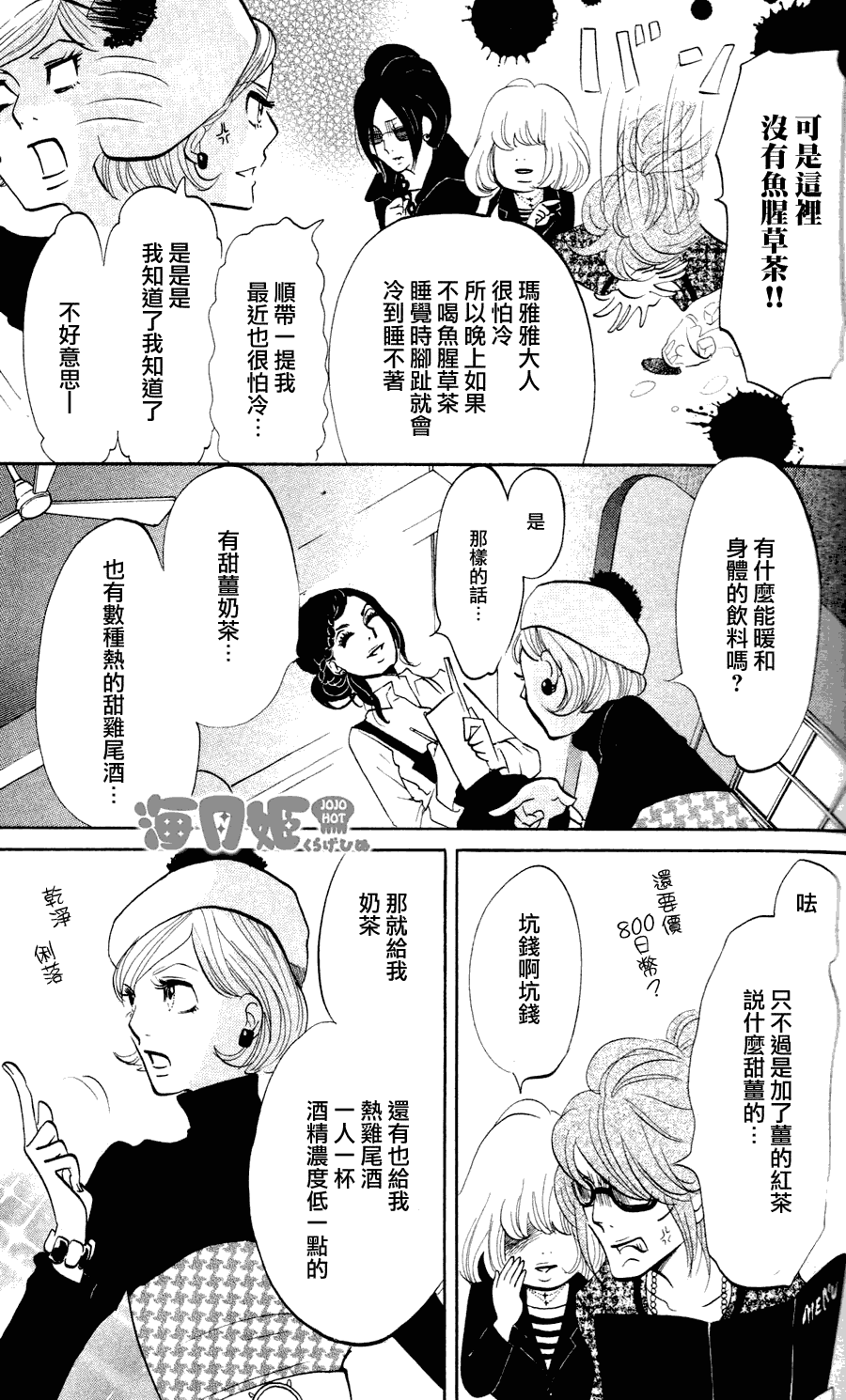 海月姬韩漫全集-第10话无删减无遮挡章节图片 