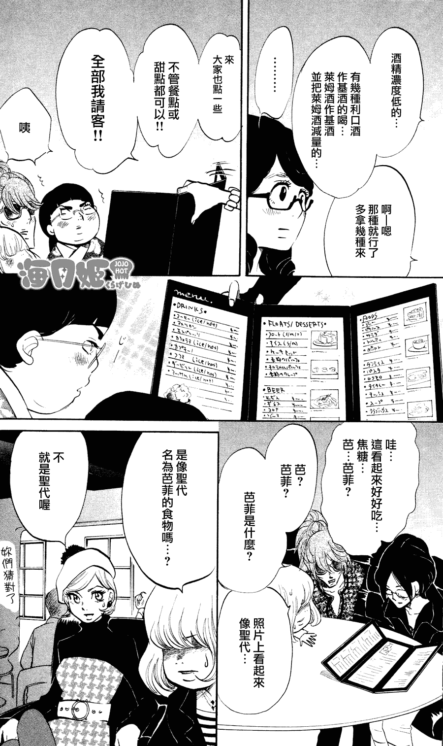 海月姬韩漫全集-第10话无删减无遮挡章节图片 