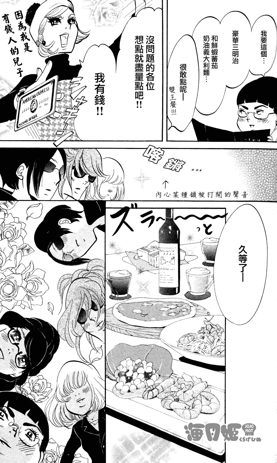 海月姬韩漫全集-第10话无删减无遮挡章节图片 