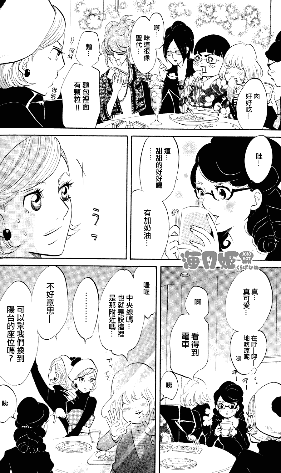 海月姬韩漫全集-第10话无删减无遮挡章节图片 