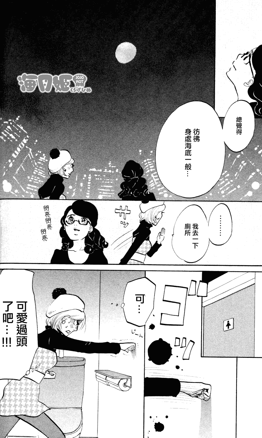 海月姬韩漫全集-第10话无删减无遮挡章节图片 