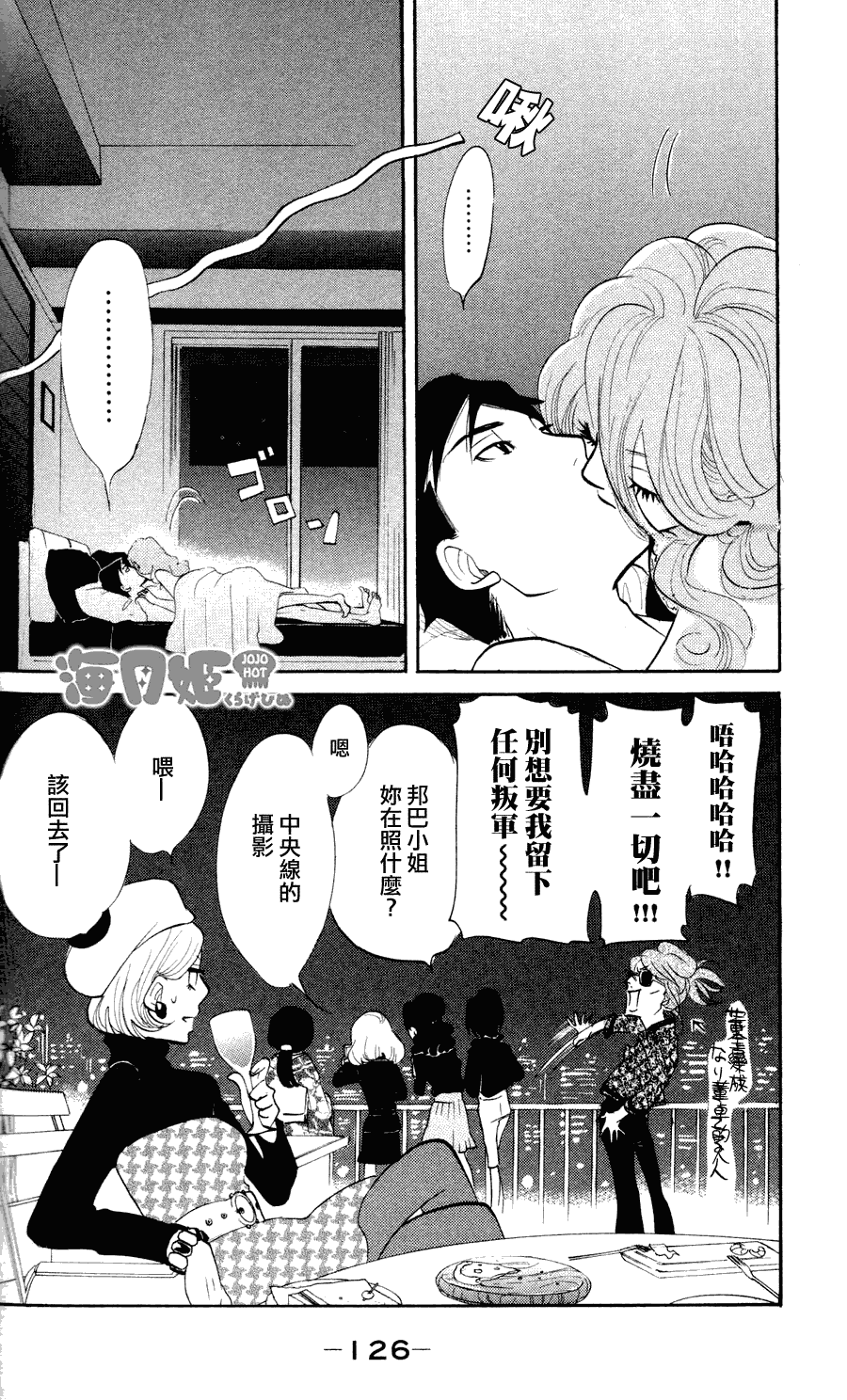 海月姬韩漫全集-第10话无删减无遮挡章节图片 