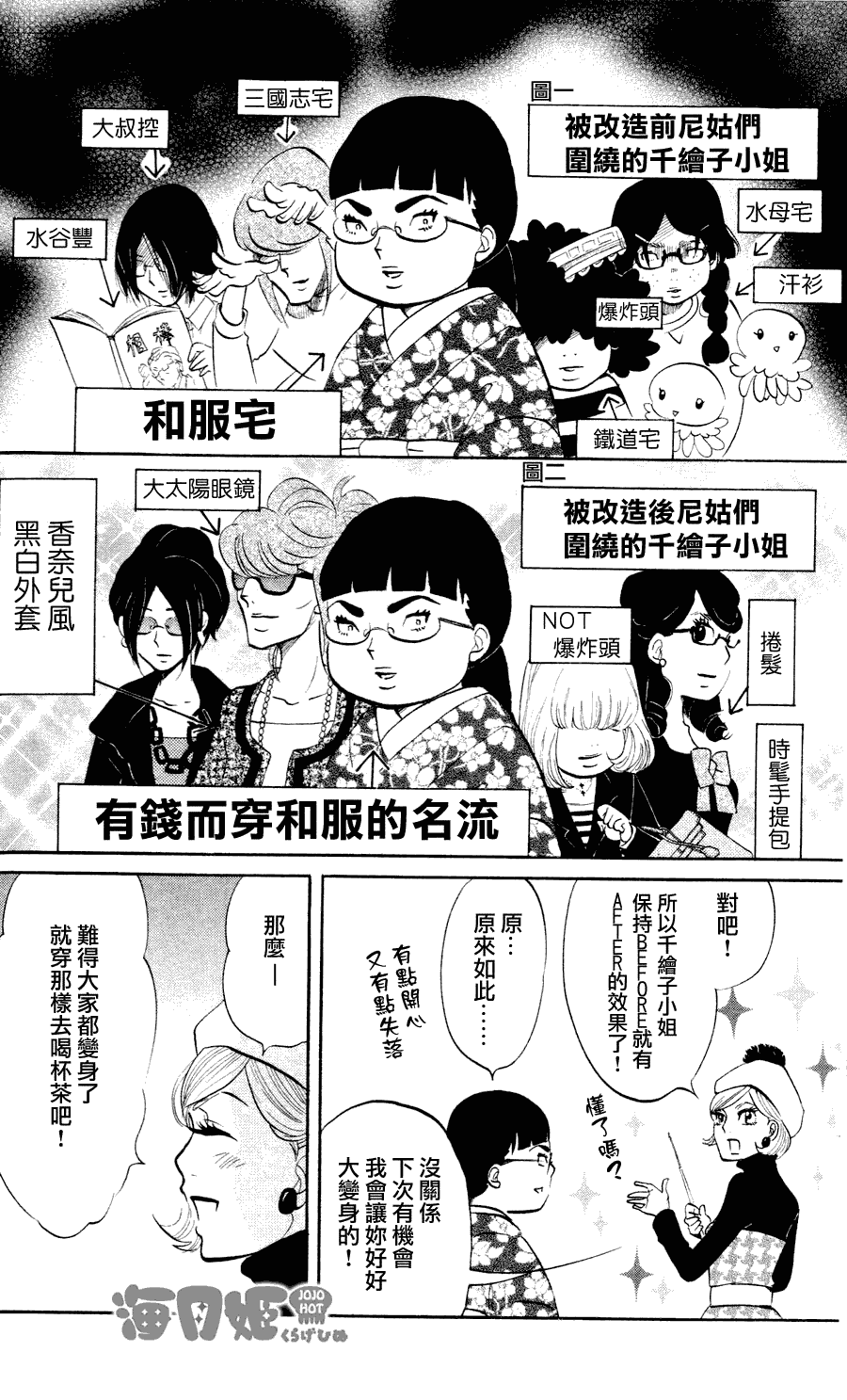 海月姬韩漫全集-第10话无删减无遮挡章节图片 
