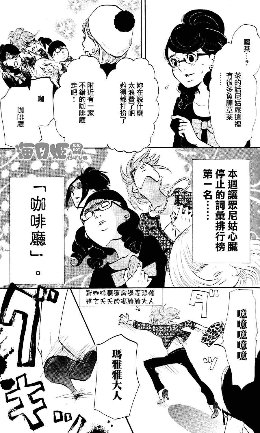 海月姬韩漫全集-第10话无删减无遮挡章节图片 