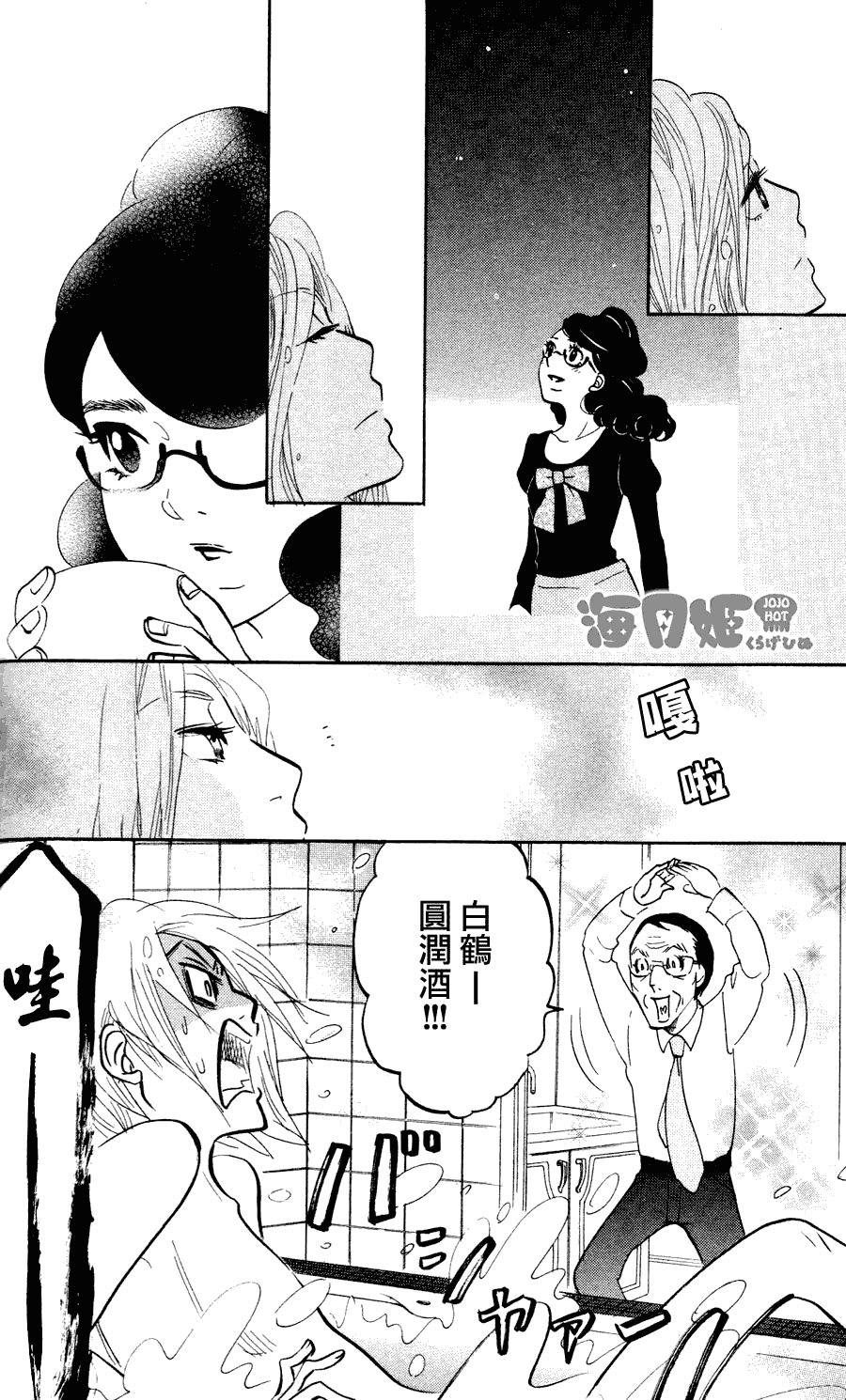 海月姬韩漫全集-第11话无删减无遮挡章节图片 