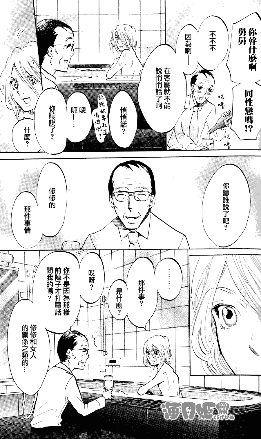 海月姬韩漫全集-第11话无删减无遮挡章节图片 
