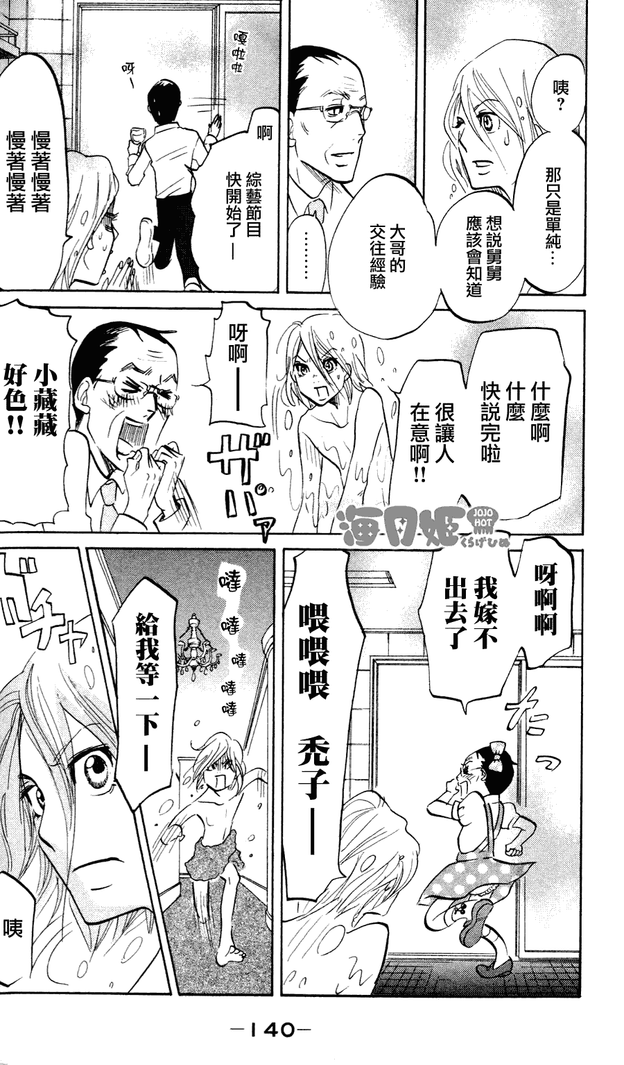 海月姬韩漫全集-第11话无删减无遮挡章节图片 
