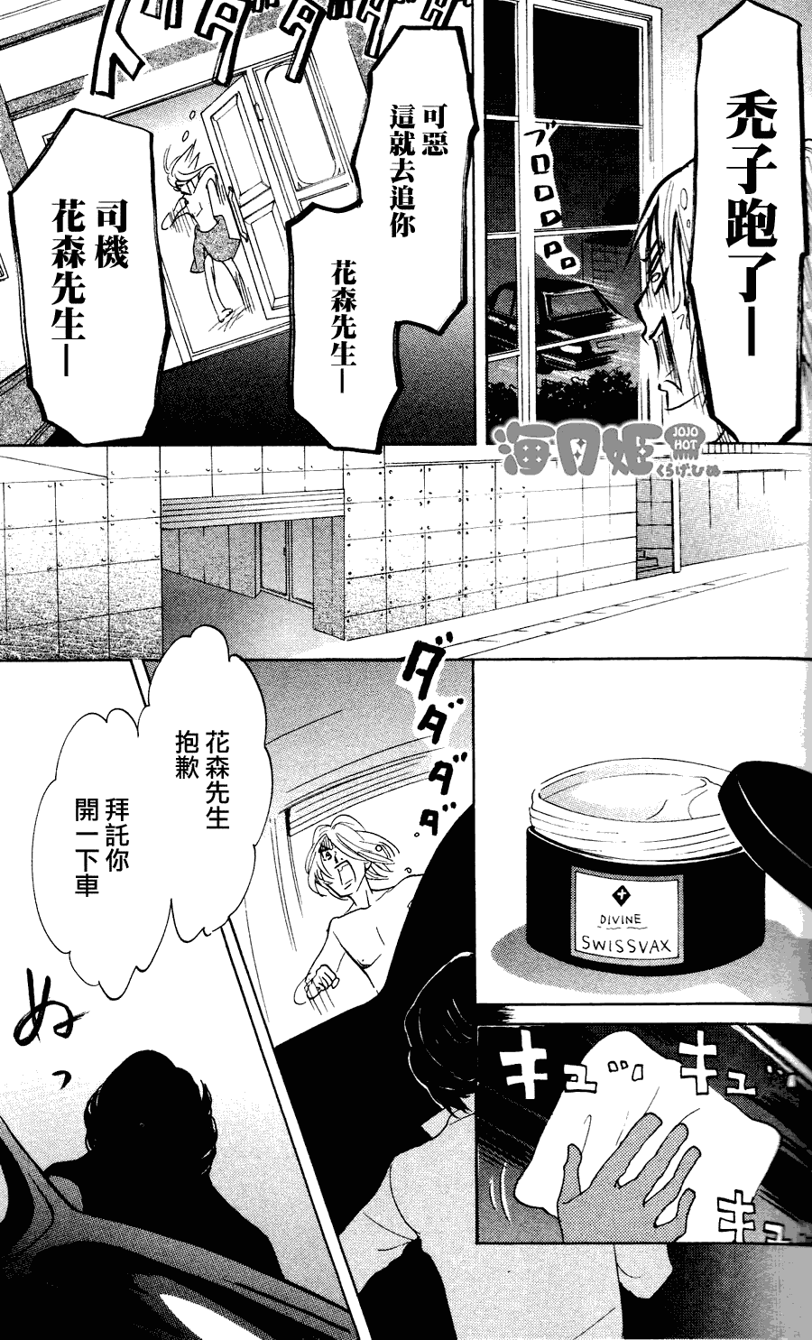 海月姬韩漫全集-第11话无删减无遮挡章节图片 