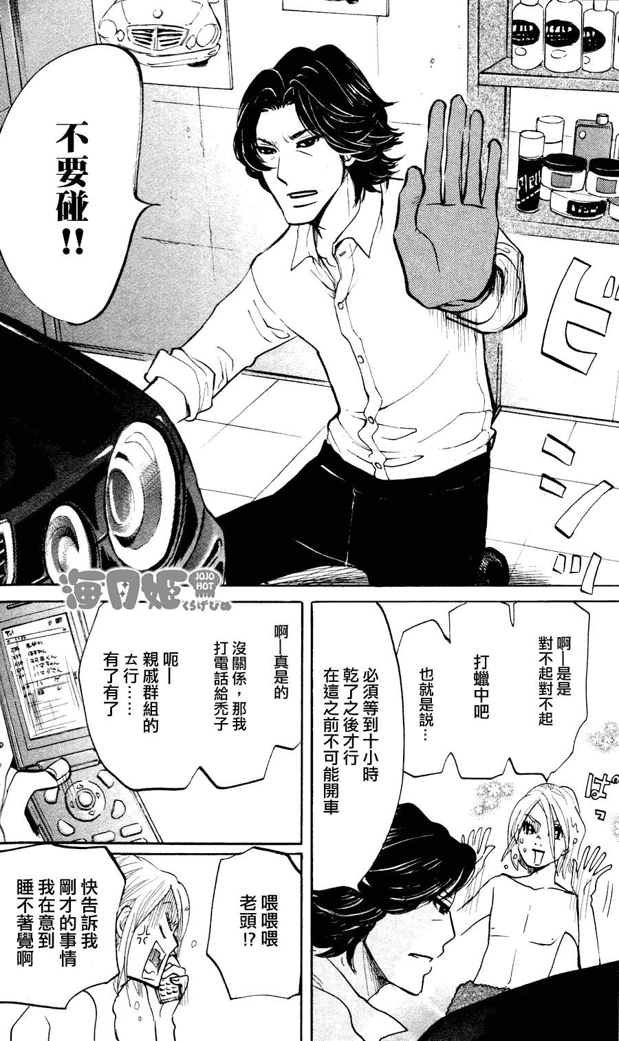 海月姬韩漫全集-第11话无删减无遮挡章节图片 
