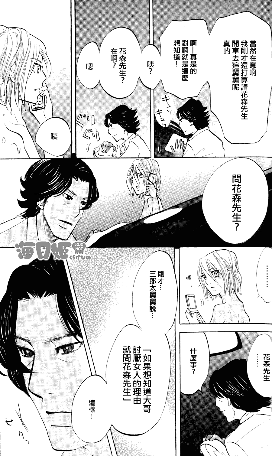海月姬韩漫全集-第11话无删减无遮挡章节图片 