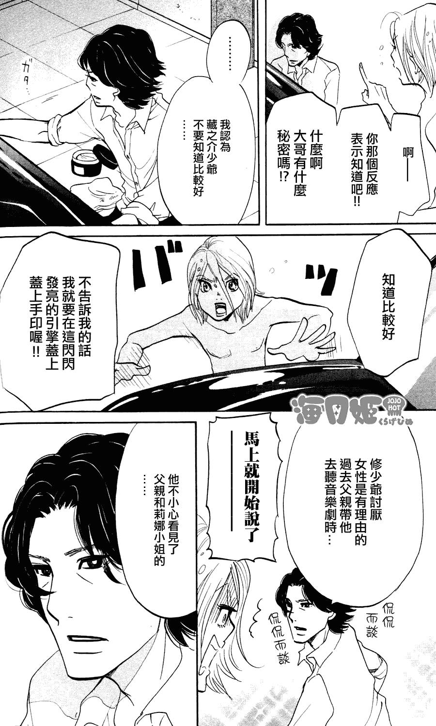 海月姬韩漫全集-第11话无删减无遮挡章节图片 