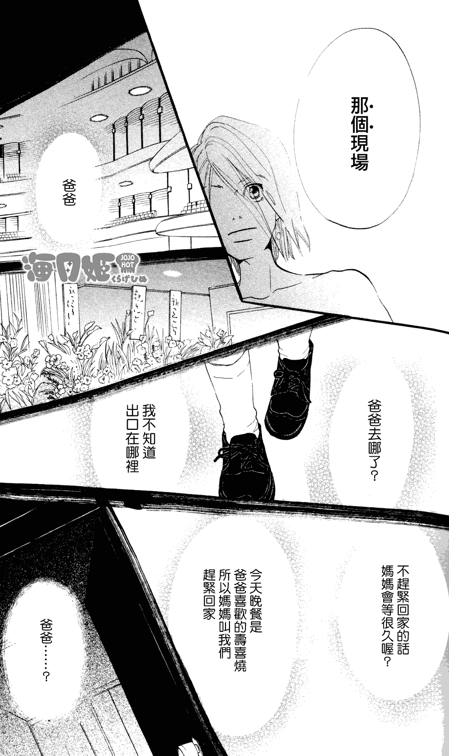 海月姬韩漫全集-第11话无删减无遮挡章节图片 