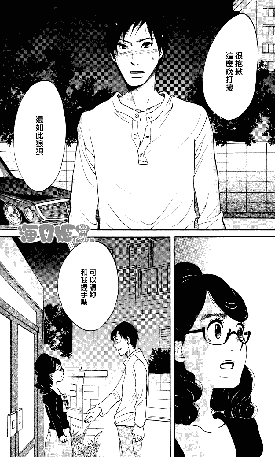 海月姬韩漫全集-第11话无删减无遮挡章节图片 