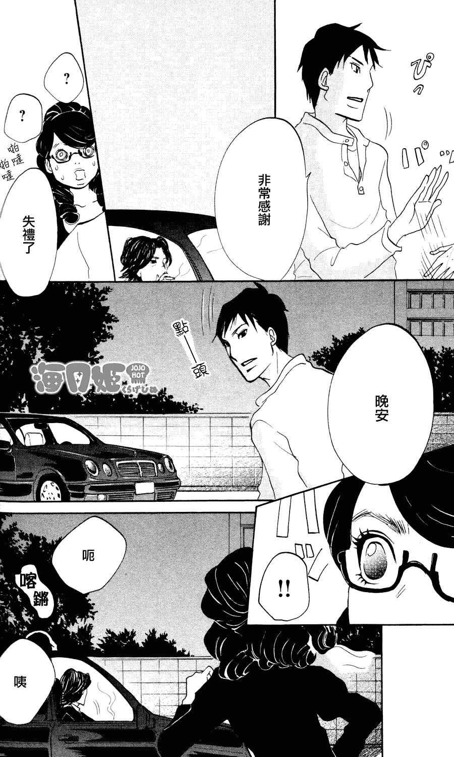 海月姬韩漫全集-第11话无删减无遮挡章节图片 