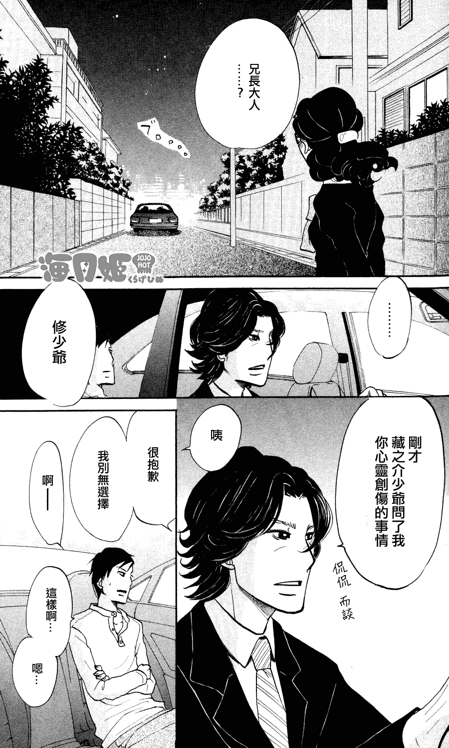 海月姬韩漫全集-第11话无删减无遮挡章节图片 