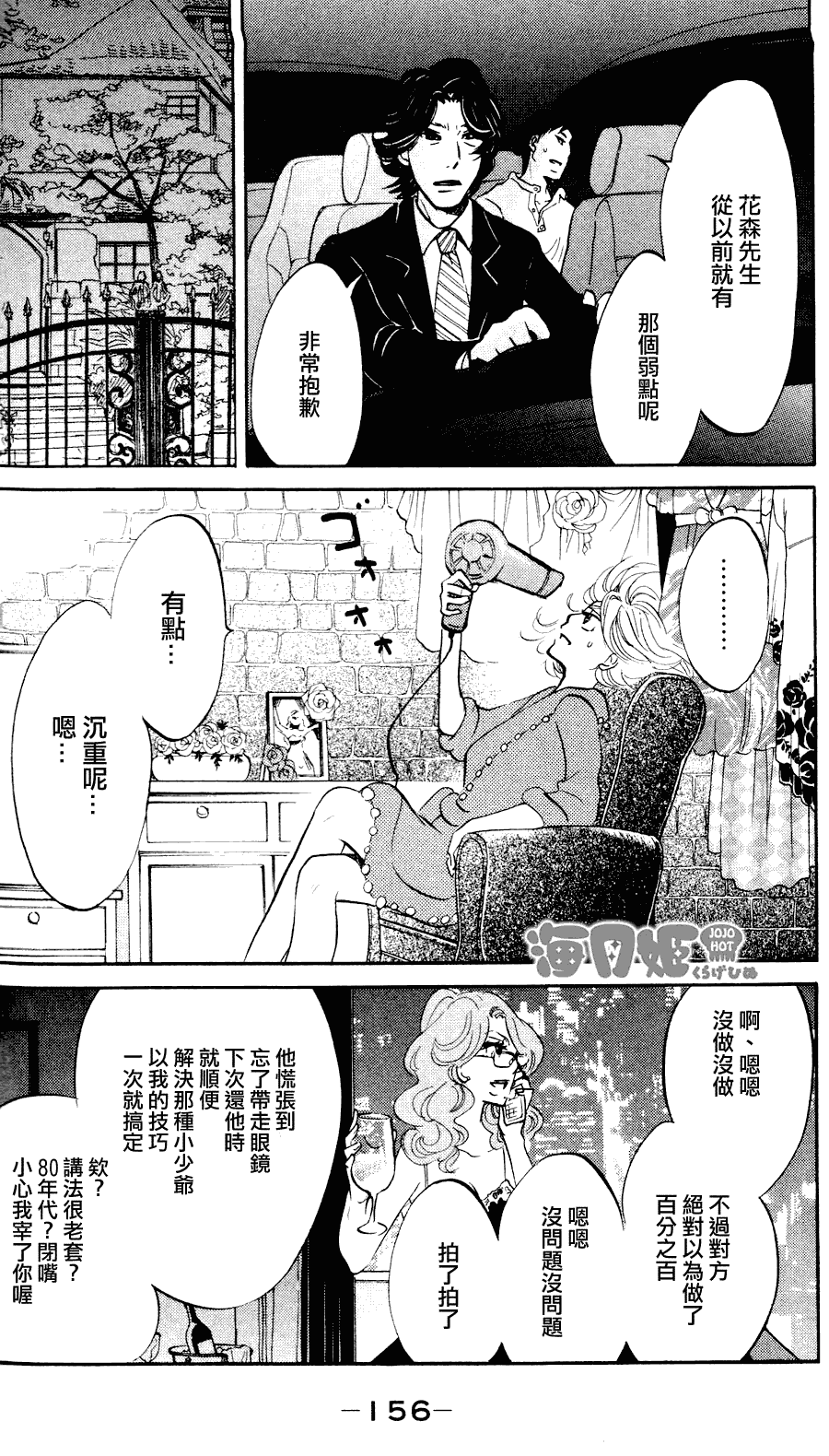 海月姬韩漫全集-第11话无删减无遮挡章节图片 