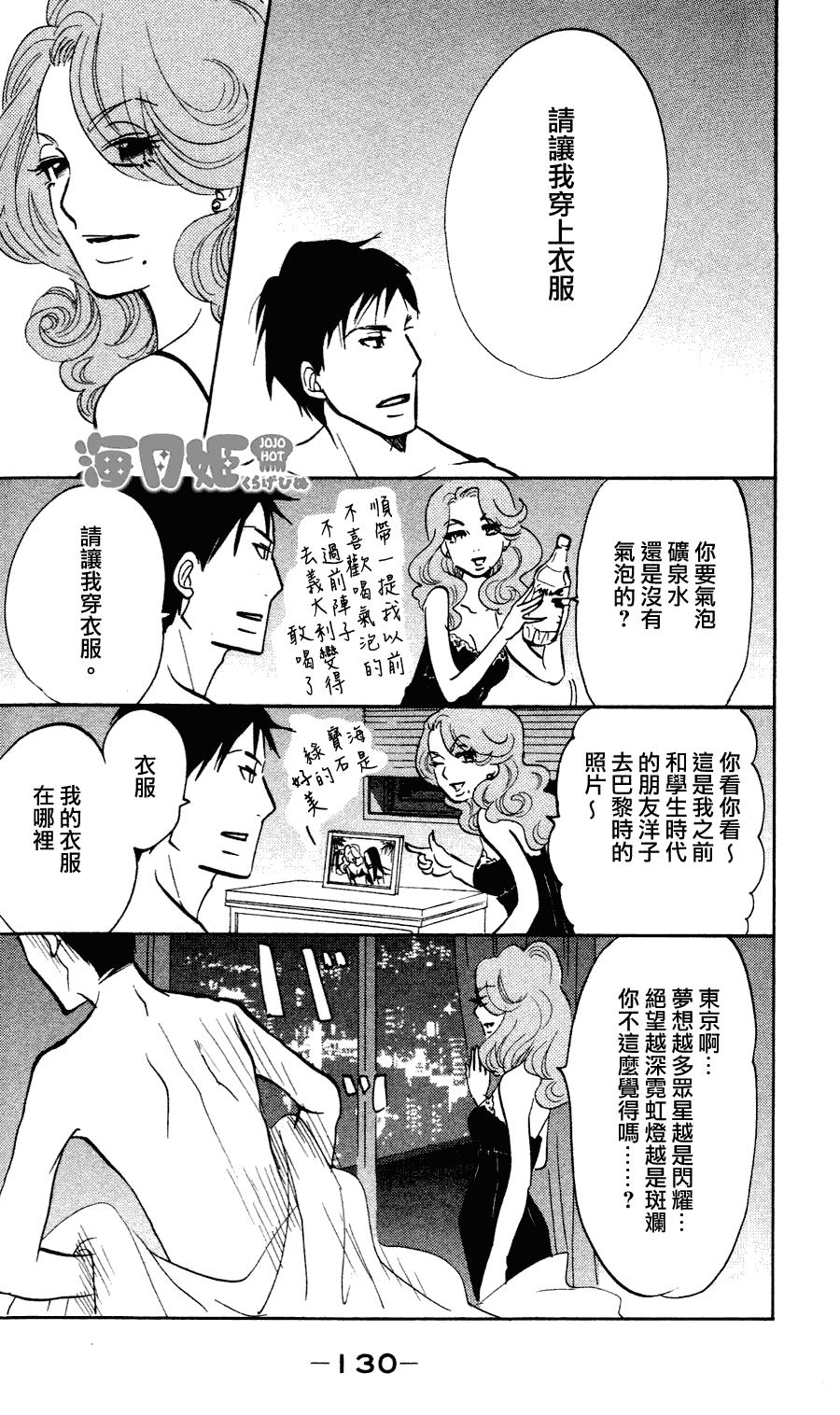 海月姬韩漫全集-第11话无删减无遮挡章节图片 