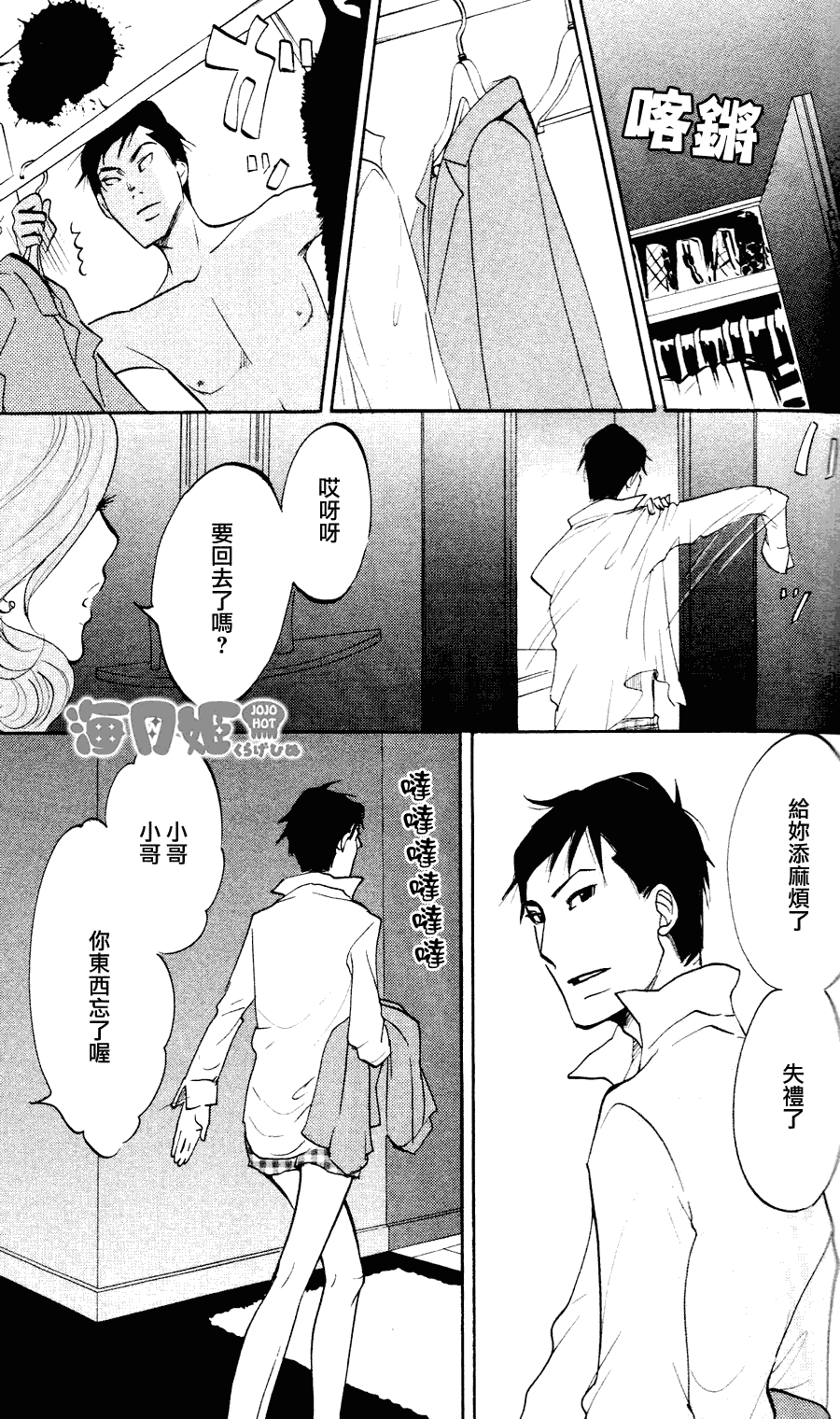 海月姬韩漫全集-第11话无删减无遮挡章节图片 