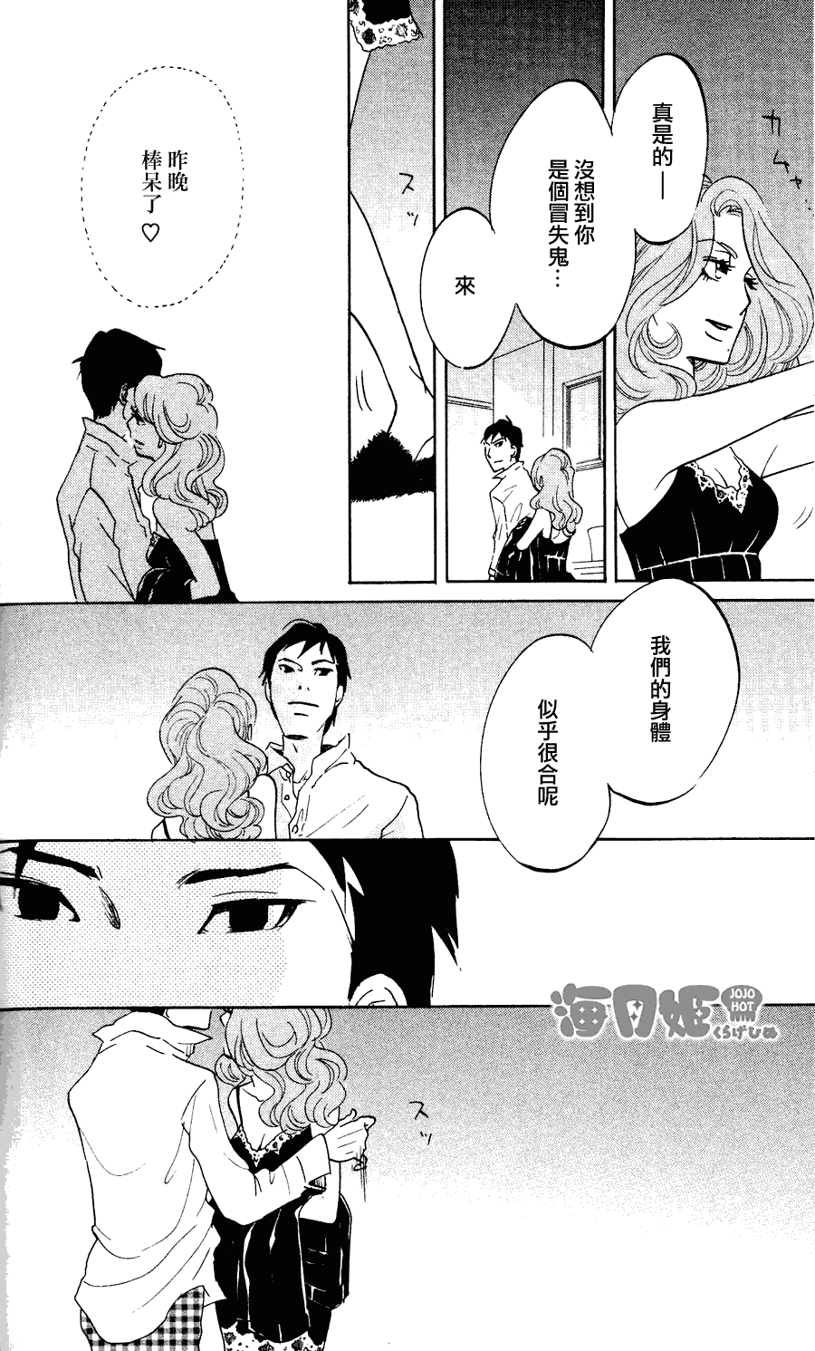 海月姬韩漫全集-第11话无删减无遮挡章节图片 