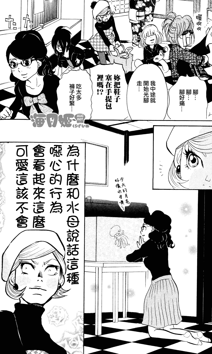 海月姬韩漫全集-第11话无删减无遮挡章节图片 