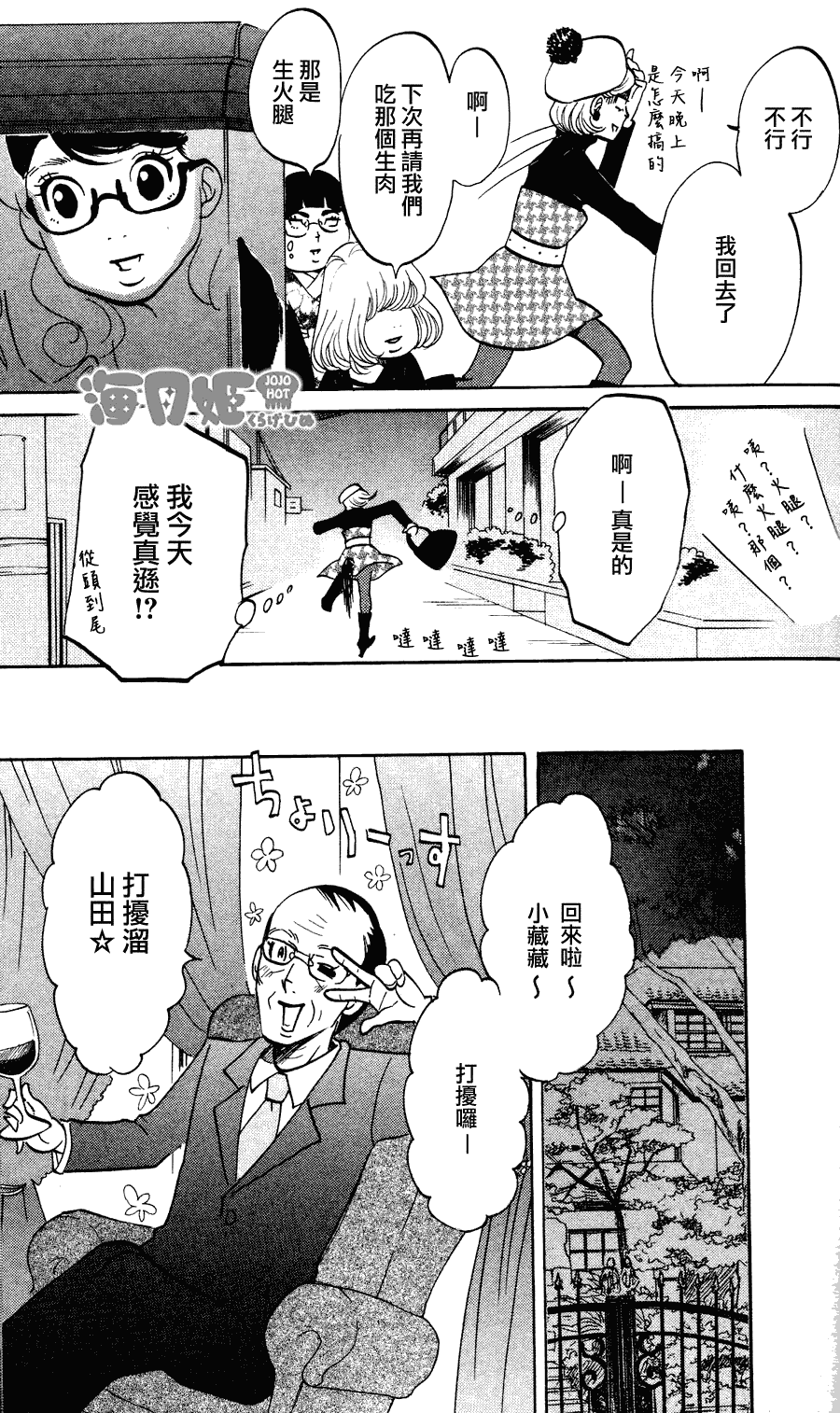 海月姬韩漫全集-第11话无删减无遮挡章节图片 