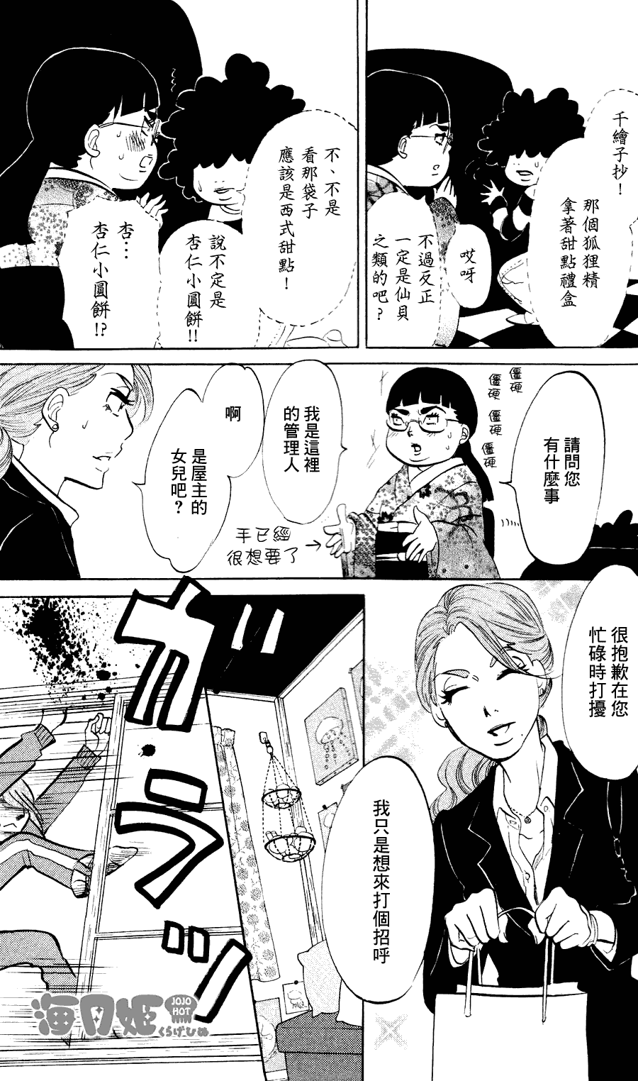 海月姬韩漫全集-第12话无删减无遮挡章节图片 