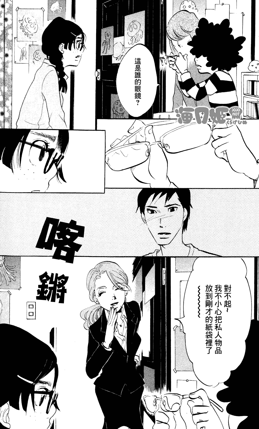 海月姬韩漫全集-第12话无删减无遮挡章节图片 