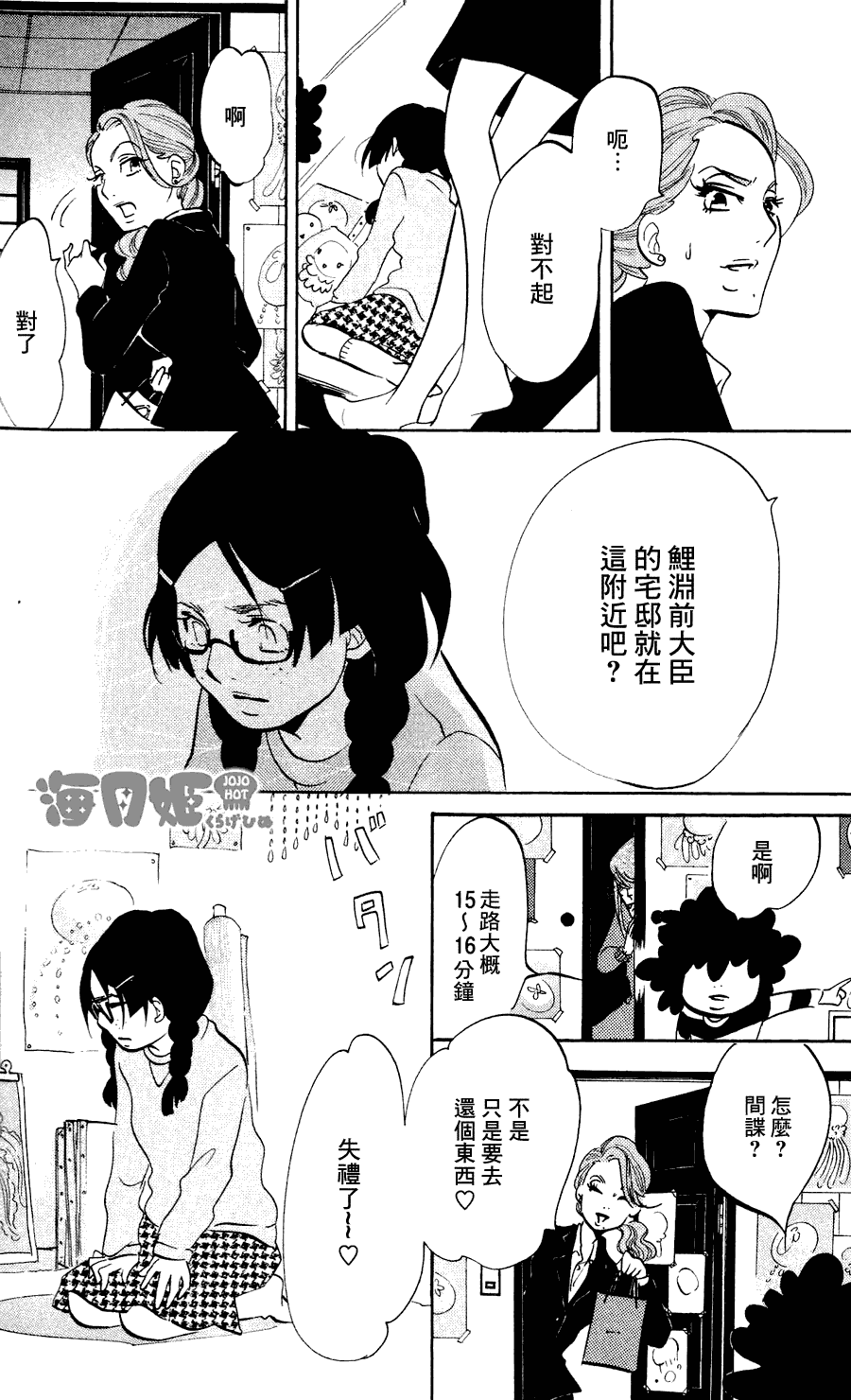 海月姬韩漫全集-第12话无删减无遮挡章节图片 