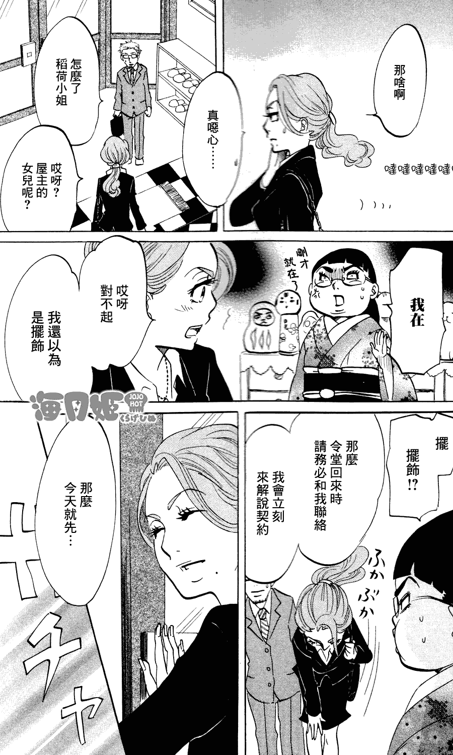海月姬韩漫全集-第12话无删减无遮挡章节图片 