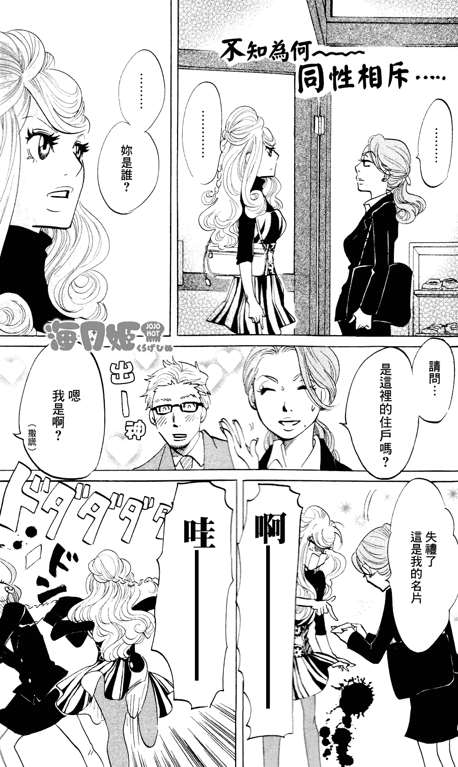 海月姬韩漫全集-第12话无删减无遮挡章节图片 