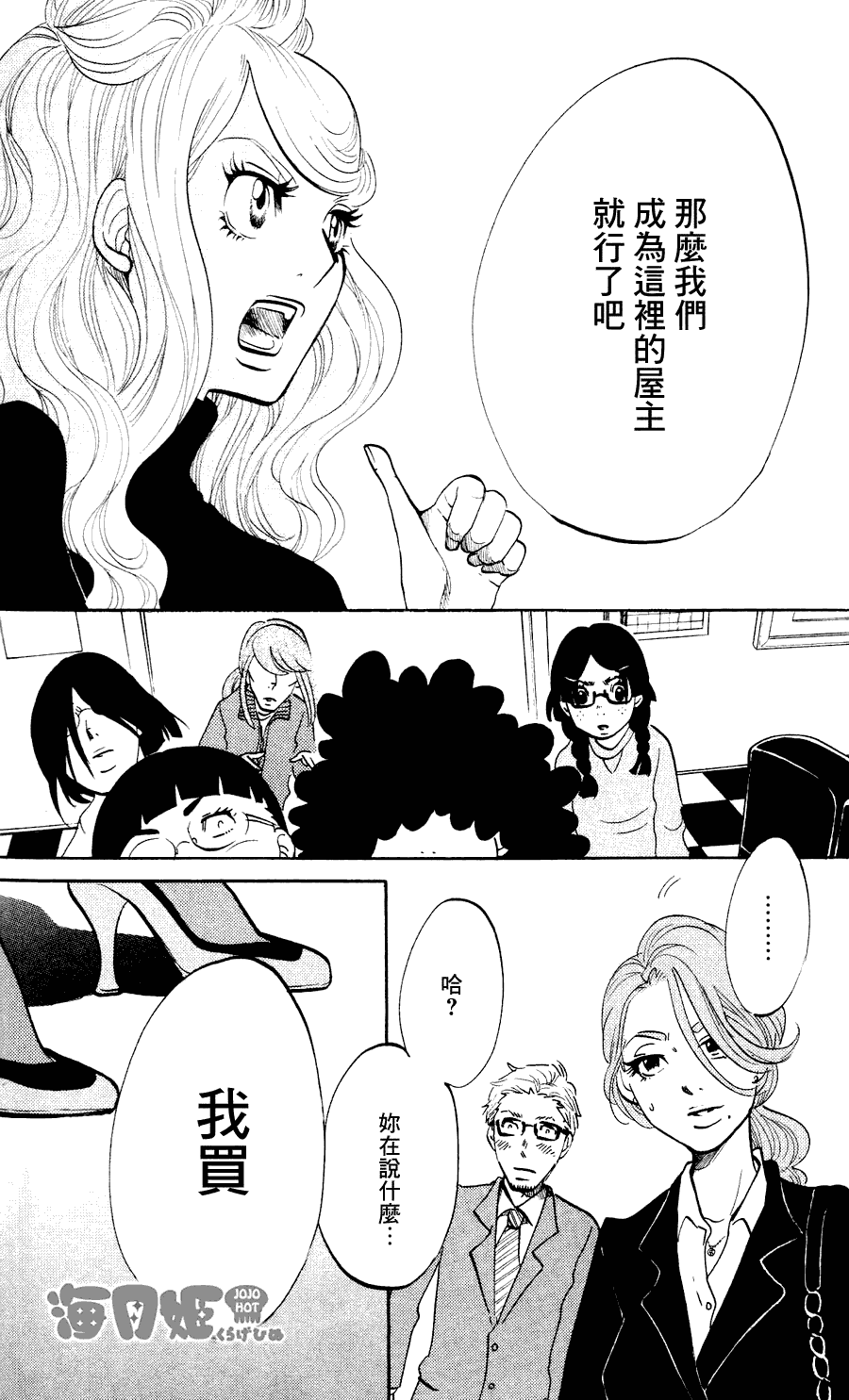 海月姬韩漫全集-第12话无删减无遮挡章节图片 