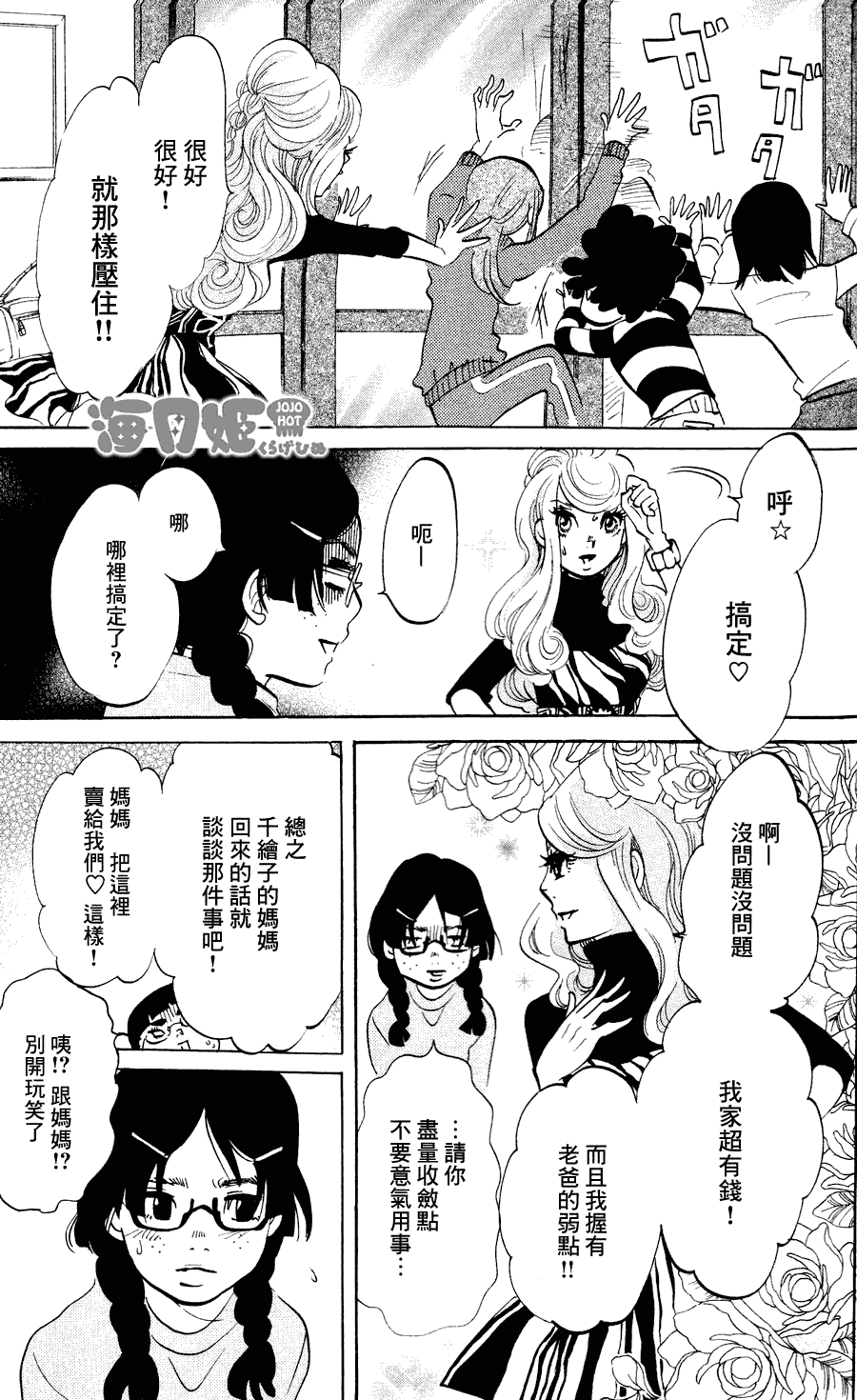 海月姬韩漫全集-第12话无删减无遮挡章节图片 