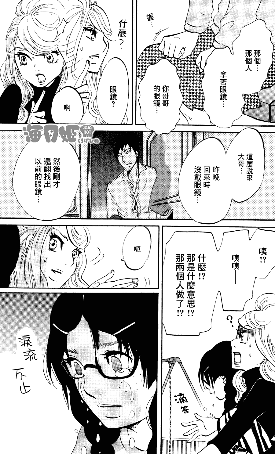 海月姬韩漫全集-第12话无删减无遮挡章节图片 