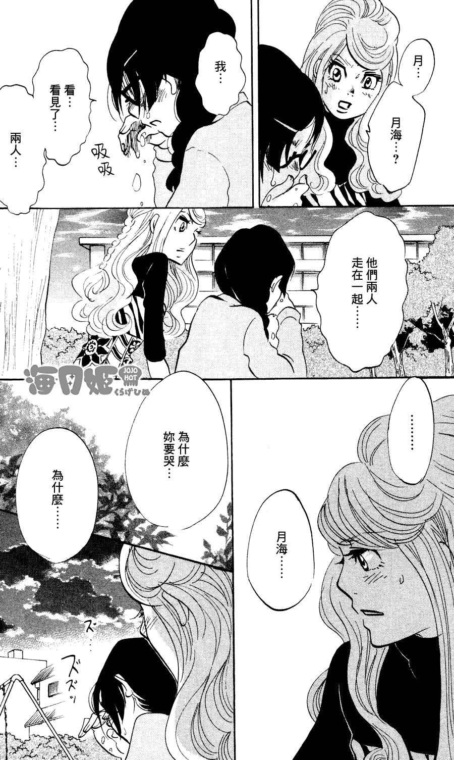 海月姬韩漫全集-第12话无删减无遮挡章节图片 