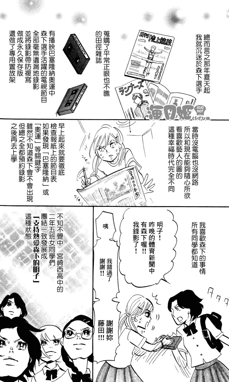 海月姬韩漫全集-第12话无删减无遮挡章节图片 