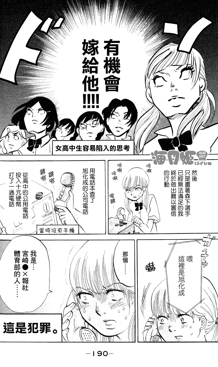 海月姬韩漫全集-第12话无删减无遮挡章节图片 