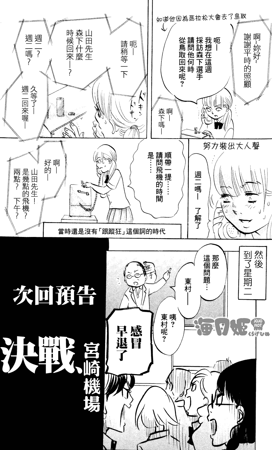 海月姬韩漫全集-第12话无删减无遮挡章节图片 