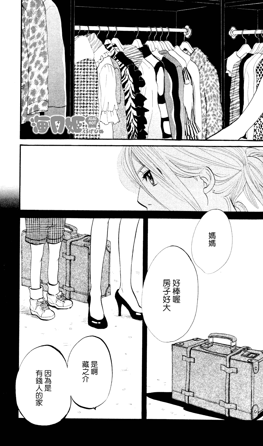 海月姬韩漫全集-第12话无删减无遮挡章节图片 