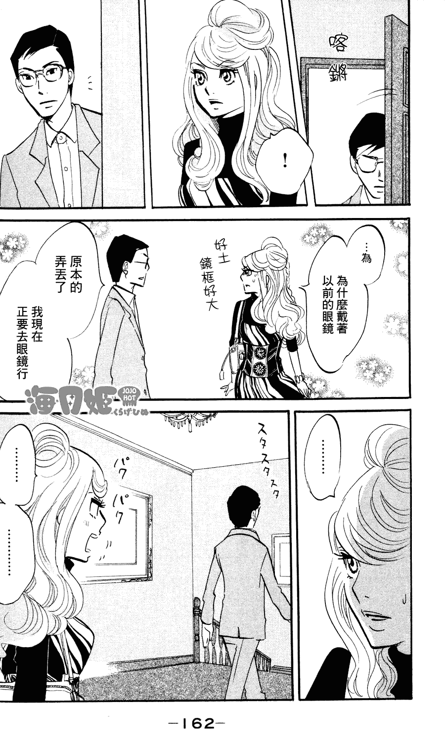 海月姬韩漫全集-第12话无删减无遮挡章节图片 
