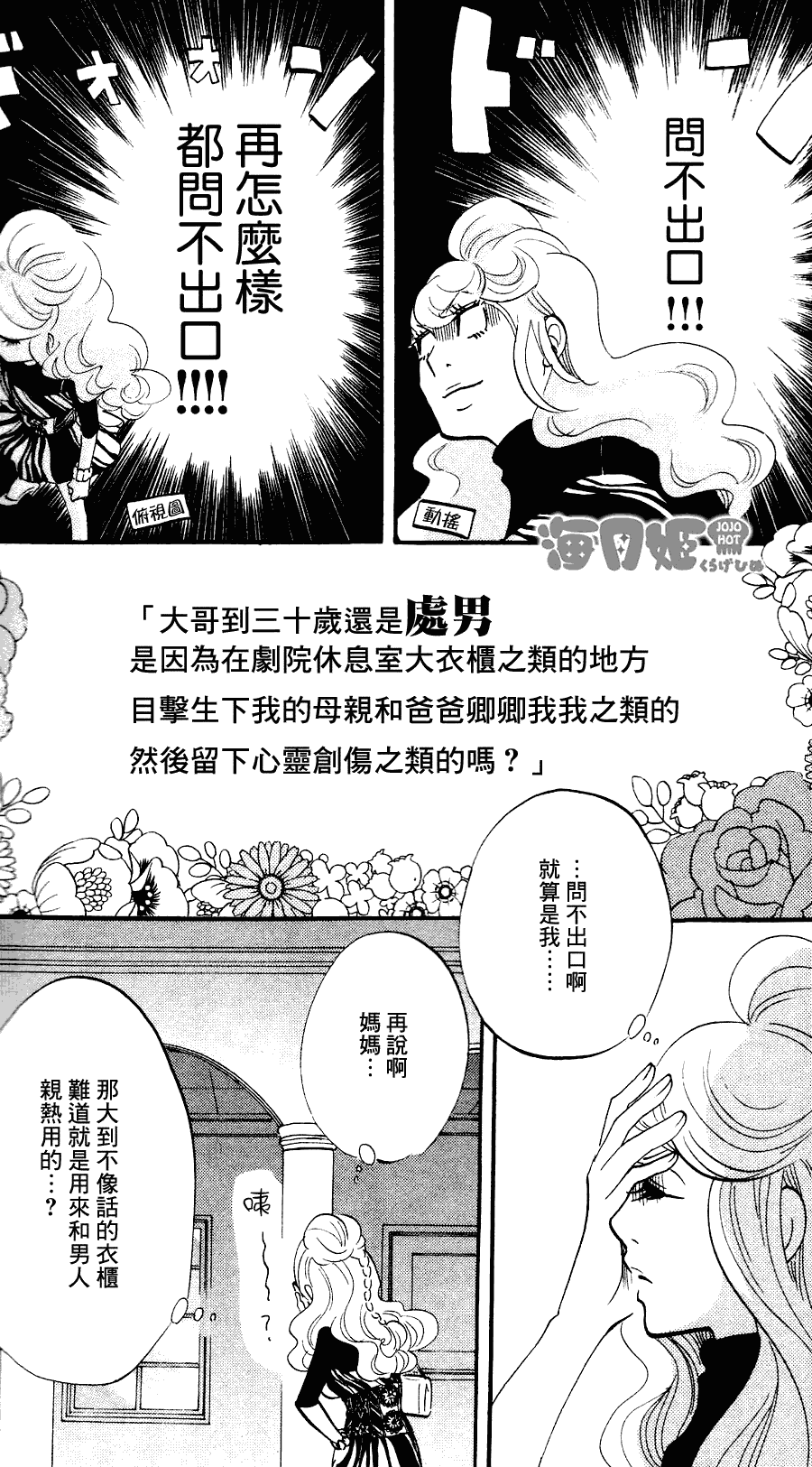 海月姬韩漫全集-第12话无删减无遮挡章节图片 